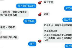 和耍廢男友交往期間任勞任怨，甚至連香港腳都幫忙抓！沒想到男友私下私訊自己的幾個女生朋友，還大膽邀約