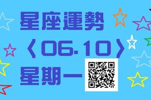 牡羊座把好運運用到極致，夫妻情侶間不一定要有驚喜、感動才能穩定感情