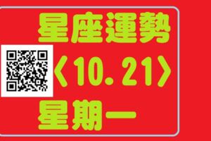 獅子座今天事業運佳，靈感不斷，對於創意設計方面的你來說特別有利