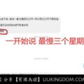 【詐騙】代運公司分享【有圖為證】UUKINGDOM.COM【圖片已上載】