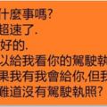 律師在路上「超速行駛」而被交警攔下，結果律師神回讓這位交警成了一個笑話！