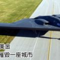 這就是世界首富也嚇一跳的「全球最貴戰鬥機」，像神一樣的戰鬥能力敵人還沒看到影子就死光光了！