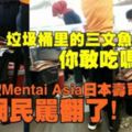 垃圾桶上的鮭魚壽司，你敢吃嗎？吉隆坡SUSHIMENTAI日本壽司店被網民罵翻了！！！