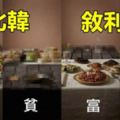 6組「君王vs貧民」餐桌上食物對比圖，越看到後面越是感到心酸！