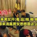 22名馬來男女開[毒.品]啪.啪.啪派對！網民：原來清真男女思想是這麼的開放！