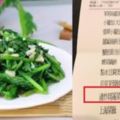 她在餐廳點了「一盤清炒茼蒿」竟要價640元，她氣得上網PO文討拍沒想到卻被狠打臉！