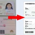 台灣「最複雜身分證」要換新啦！政府喊話「花30億元用黑白照」原因被網友罵翻！