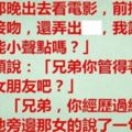 情人節出去看電影，前排一男一女在親吻，告誡無果後，他「一句話」讓男子瞬間頭頂發綠！