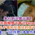 【家長別誤信謠言！】大馬父親因相信謠言說Panadol傷肝，幾乎害死發高燒的孩子！醫生：「「這樣吃」才會傷肝！」