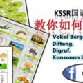 教大家如何分辨VokalBerganding,Diftong,Digraf,Konsonanbergabung