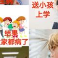 小孩子患上手足口症，應該去學校上課嗎？