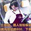 孕婦火車上借錢，路人紛紛躲避，只有母親肯借給她800，下車後命運改變了!