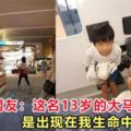 菲律賓網友：「這名13歲的大馬少年，是出現在我生命中的天使！」