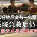 航班起飛乘客突然休克，患者本身有糖尿病，飛機緊急備降救人仍不治身亡