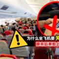 為什麼飛機上不能用手機?原來是有原因的…就連開「飛行模式」也是很危險的!