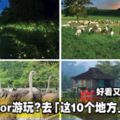 想去Johor遊玩？去「這10個地方」就對了！好看又好玩的好去處！