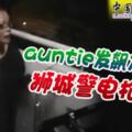 2018-12-27:auntie發飆刀砸窗-獅城警電槍電倒!!