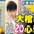 【新加坡4歲女童被撞死】外公：「Eleanor再也不在了」！大棺裝滿20樣心愛物陪葬！