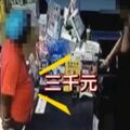 假換鈔真搶劫！18歲店員用「這一招」機智勸退歹徒！網讚：英雄出少年！