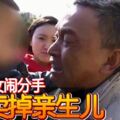 男女鬧分手,7萬賣掉親生兒,爺爺發現孫子失蹤後報警!