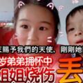 突發火災，危急時刻，12歲的姐姐陳子墨將5歲的弟弟陳墨子護在了懷裡，用自己身體為弟弟築上了一道防火牆。