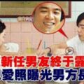 張柏芝新任男友終於露面？二人恩愛照曝光男方長這樣