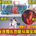 原來現在連婚禮也能從淘寶淘回來了！新娘子：沒人相信這是淘寶貨啊！