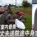 女小販茶室內昏厥丈夫送院途中身亡