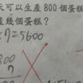 這一道看似簡單數學題，意外激發網友各種黑暗面！原來這是一道邪惡題目！