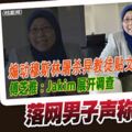 煽動穆斯林屠殺異教徒落網男子聲稱被駭