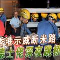 香港示威斷米路德士佬深夜跳橋