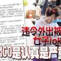 違令與男友出外被捕，女子lokap3天，苦言相勸民眾：「MCO是認真的！」