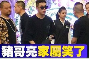 豬哥亮家屬終於笑了!「這個」團體奔赴靈堂引暴動...竟停留大約15分鐘，就煞氣走出靈堂，還遭拒絕受訪...沒想到當年...