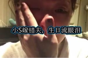 小S生日對大S說：希望你和汪小菲撐到最後，張蘭：敢離就暴揍！夫家沒人到場