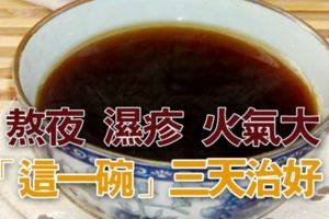 99%上班族必須喝！「這一物」煮水專剋熬夜、濕疹、熱毒！加黑豆還能降血壓！它就是......