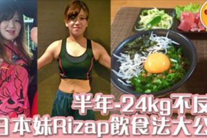 日本妹成功減去24kg！不復胖運動+飲食法大公開