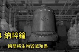 這5個「毀滅世界」的超強黑武器，差點讓希特勒改寫二戰歷史。#5外星人曾經與納粹結盟？！