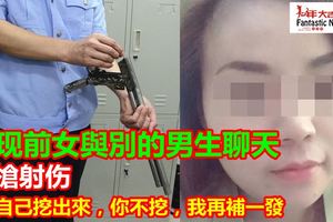 殘忍！空氣槍掃射前女友30發　醋男竟要她自己「挖出來」