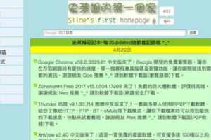 7年級生當年電腦課必上的「這網站」現在還在更新，網友震驚回憶「可以申請文化遺產了」！