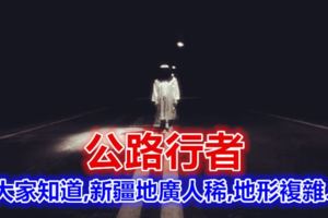 公路行者！