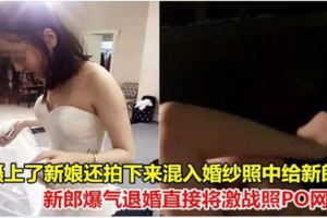 婚攝上了新娘還拍下來混入婚紗照中給新郎看，新郎爆氣退婚直接將激戰照PO網~