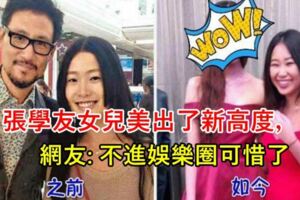 張學友女兒畢業照流出，美出了新高度，網友:不進娛樂圈可惜了