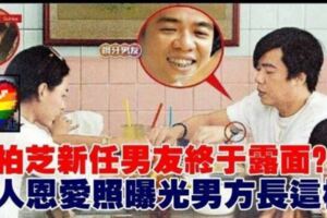 張柏芝新任男友終於露面？二人恩愛照曝光男方長這樣