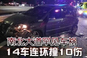 南北大道罕見車禍，羅釐失控翻覆釀14車連環撞10傷！