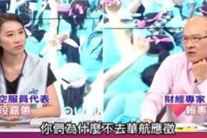 罷工風波持續擴大！名嘴嗆長榮空姐：「幹嘛不去華航應徵？」　空姐一聽完「秒變臉回罵」