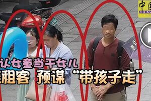 硬認女童當乾女兒怪租客預謀「帶孩子走」