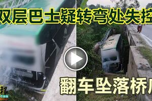 雙層巴士疑轉彎處失控翻車墜落橋底