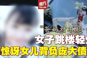 21歲舞蹈女演員留遺書自殺　死後164天還被瘋狂催債