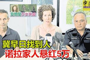 愛爾蘭少女失蹤案　尋獲屍體身份待鑑定