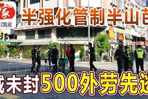 「嗅」到當局或將封區，半山芭城未封，500外勞早已先逃失蹤！